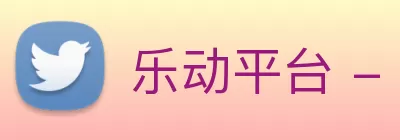 乐动平台 - 乐动(中国)一站式服务平台 Logo